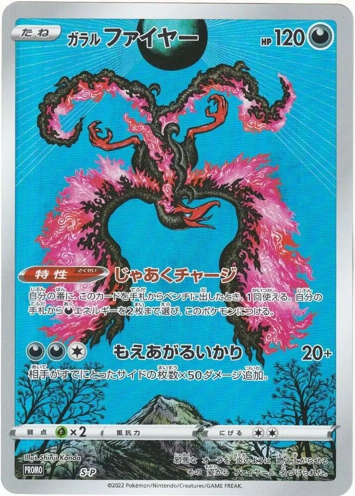 Sulfura de Galar